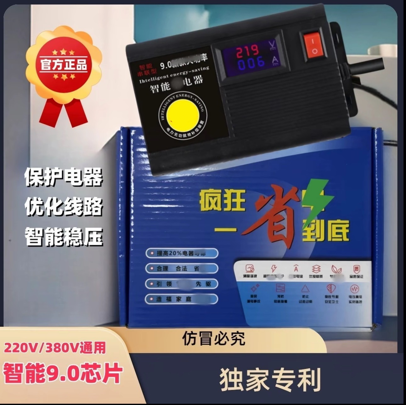 全屋智能节能系统